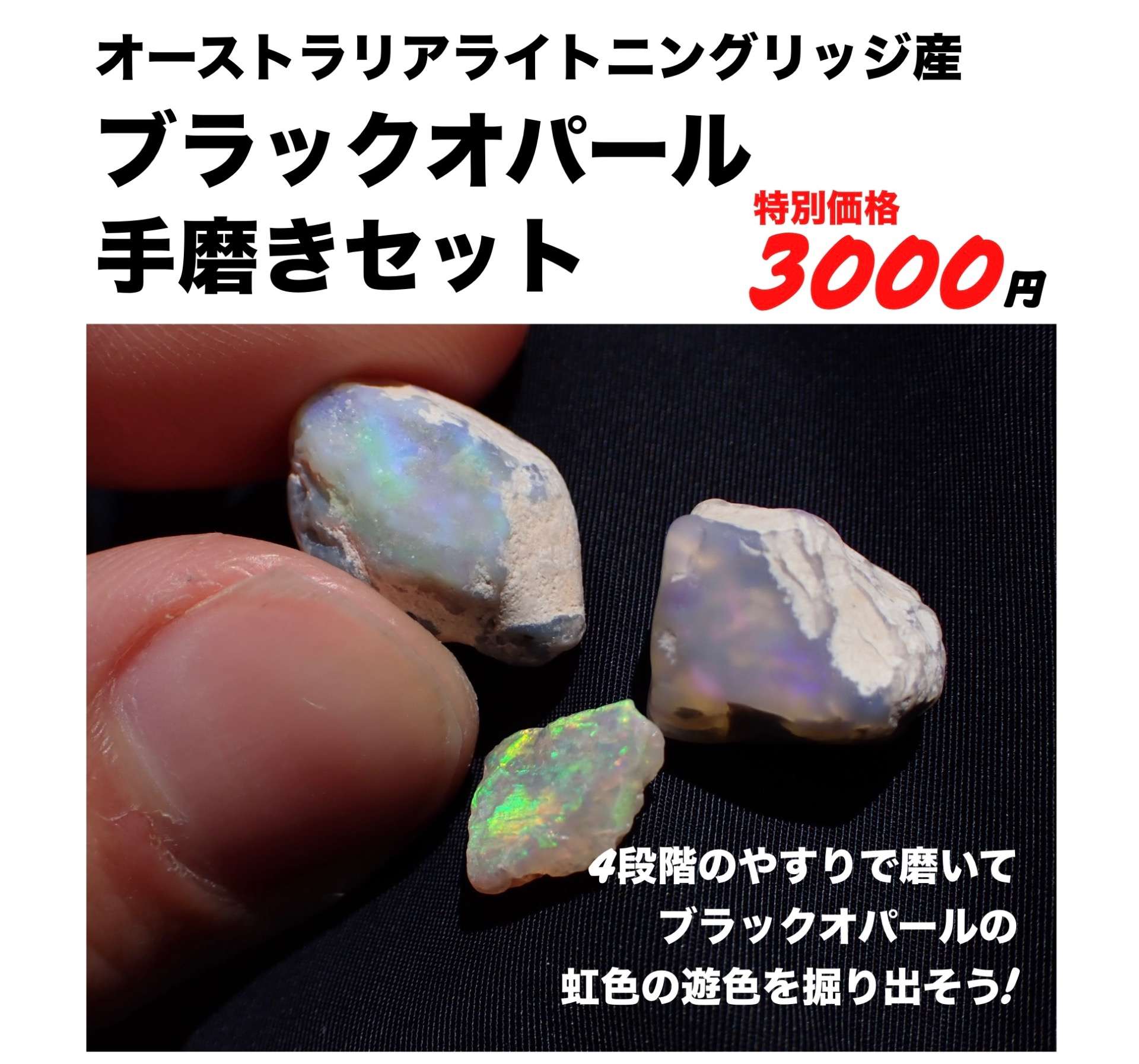 天然石 ブラックオパール オパール 遊色 水晶 原石 結晶 丸玉 ハンドメイド 素材 天然 ポイント 鉱物