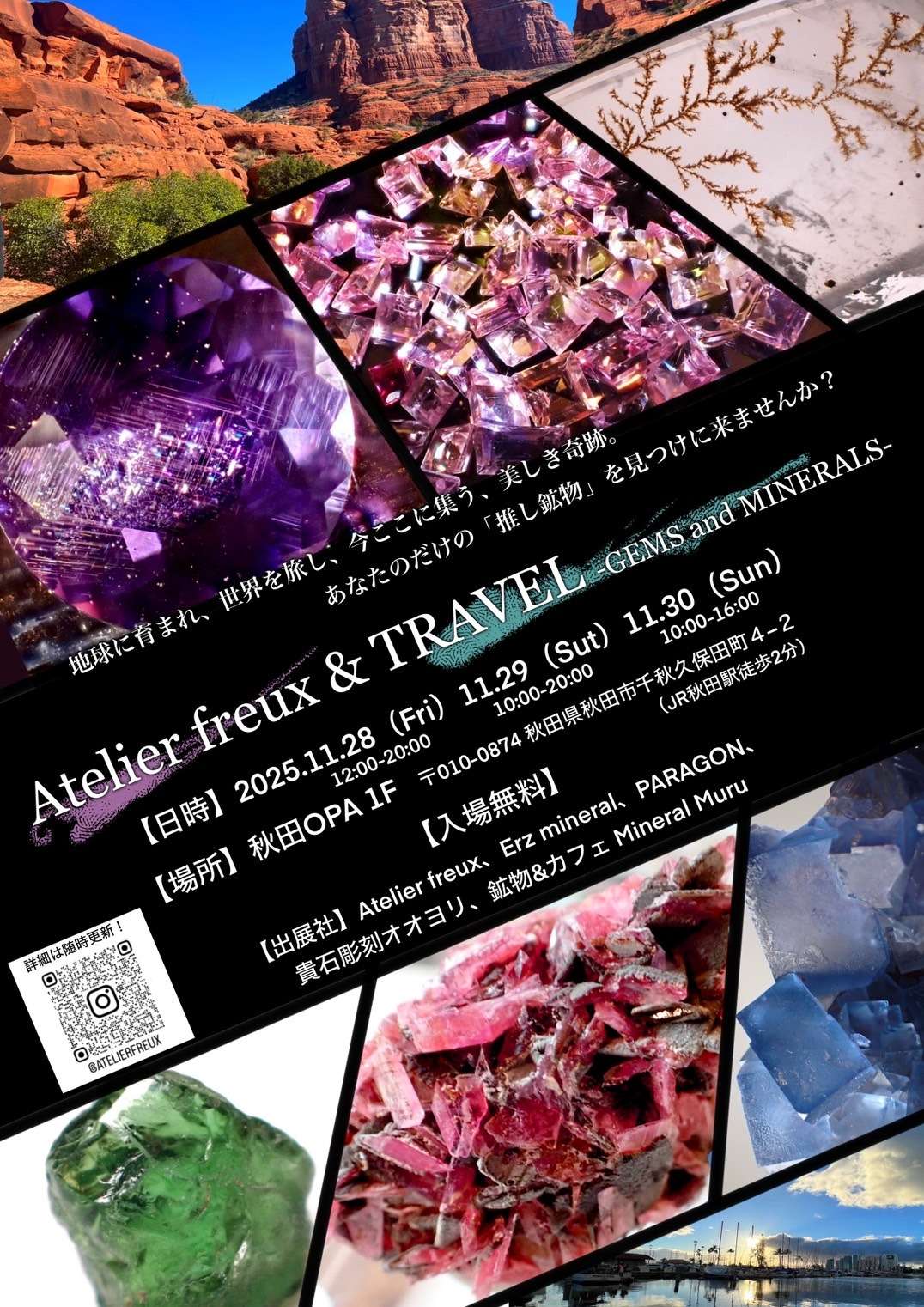 11/28-30】秋田OPAで鉱物に触れよう！宝石万華鏡ワークショップ