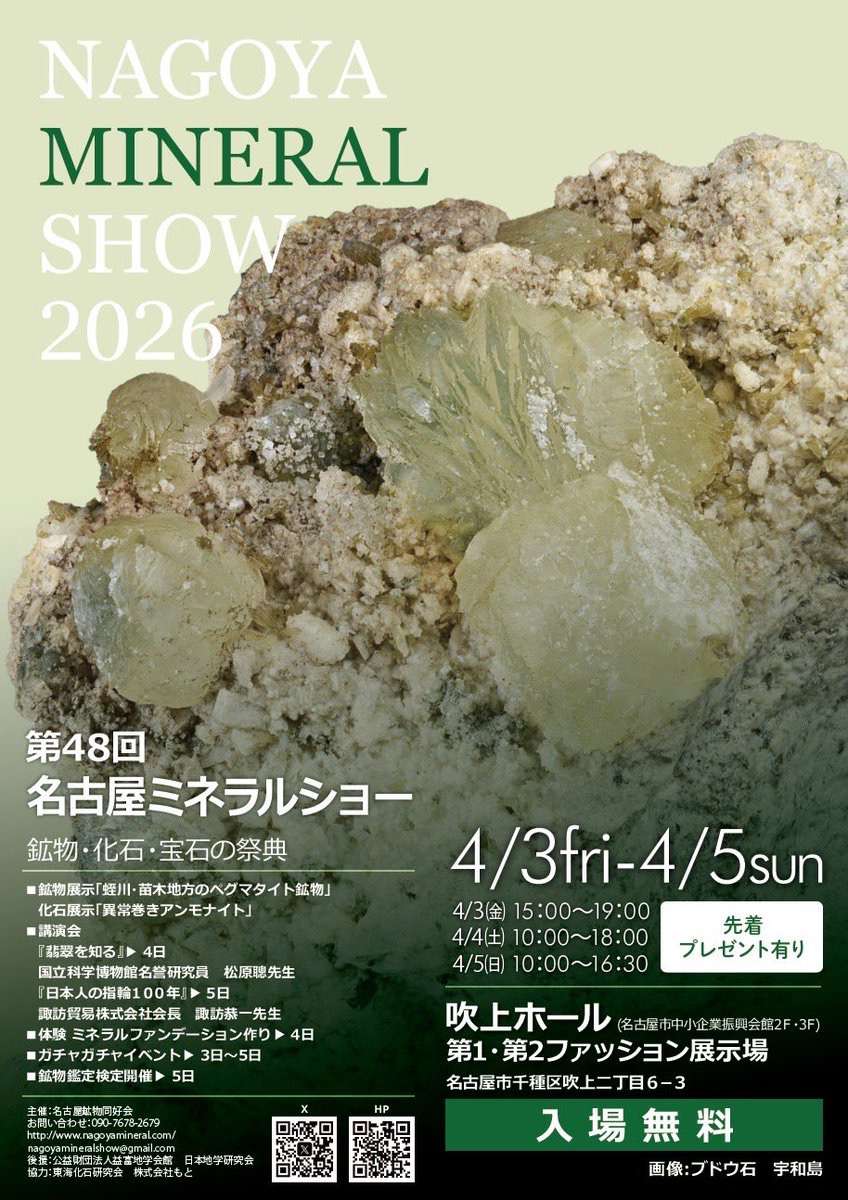 名古屋ミネラルショー2026に出展 | ブログ | 伊丹の鉱物カフェなら鉱物