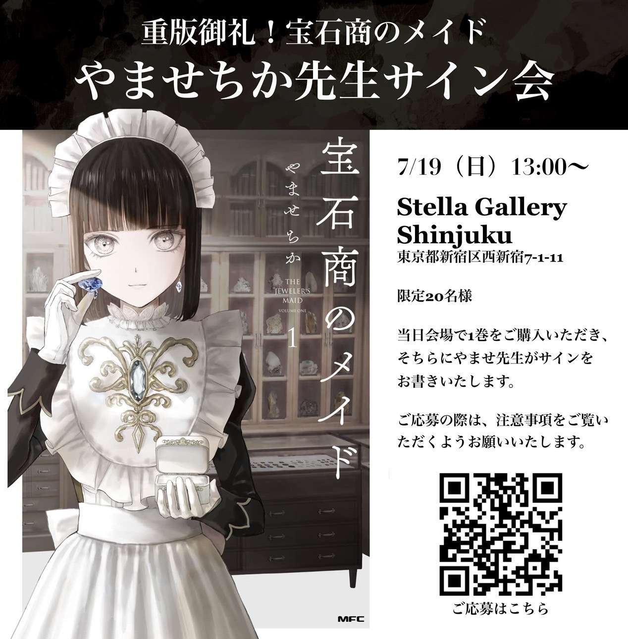 【Sarrah Moon：Alchimies 】サイン入り 7/19(日)宝石商のメイド、サイン会開催 | ブログ | 伊丹の鉱物カフェ