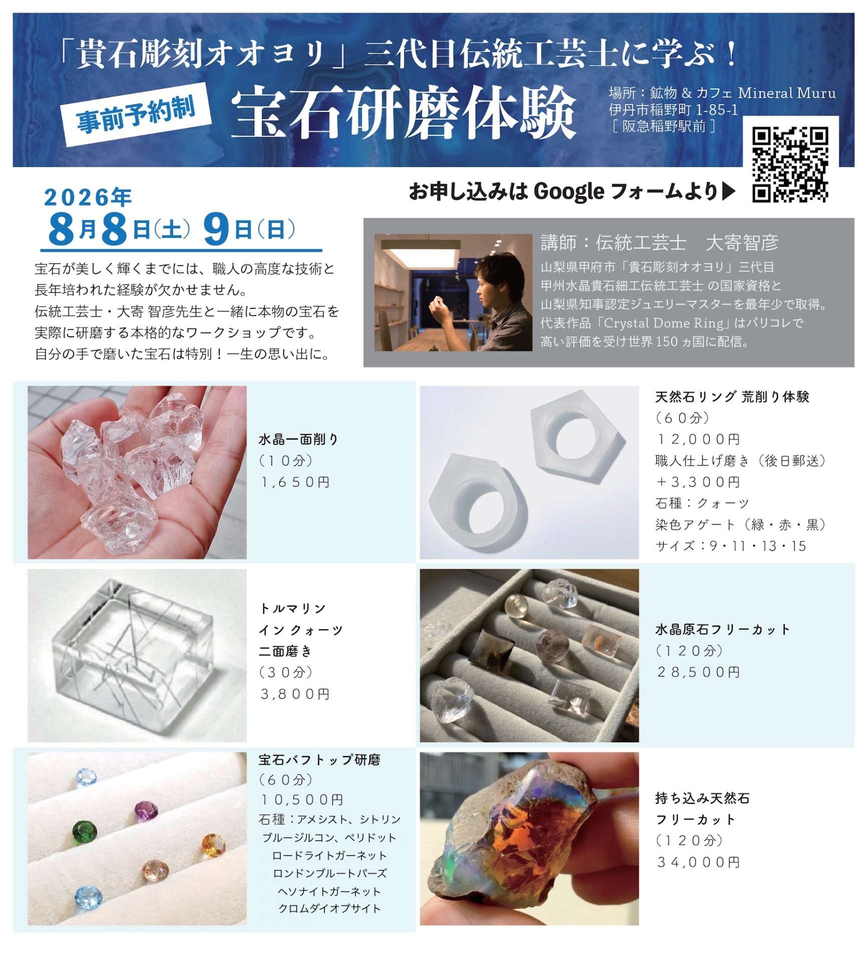 夏休み！宝石研磨体験会、ご予約開始 | ブログ | 伊丹の鉱物カフェなら