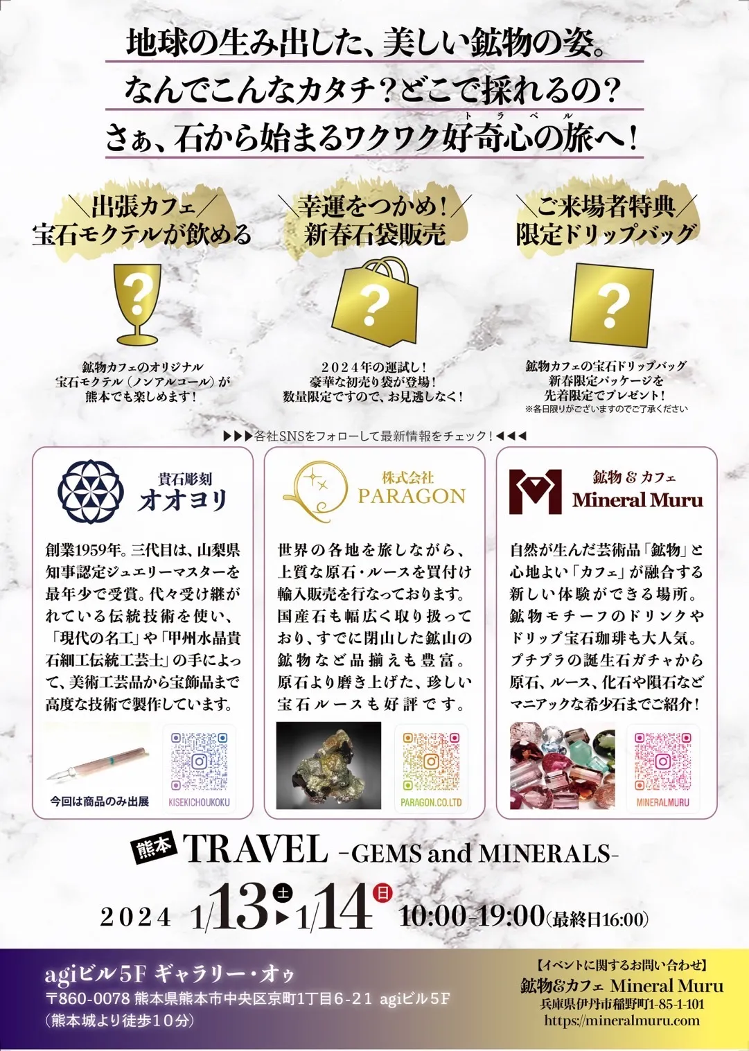 出張、熊本で鉱物カフェ！誕生石モクテルも飲めるイベント「TRAVEL -GEMS and MINERALS-」開催