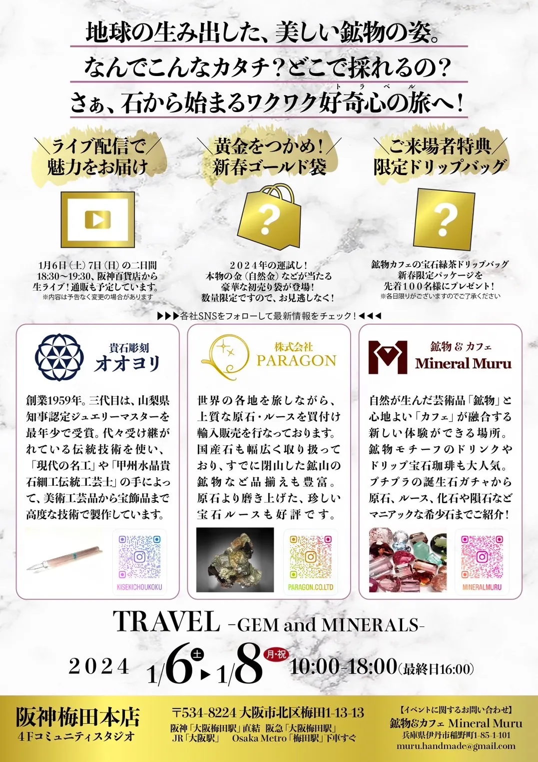 科学とアートの融合！阪神百貨店で「TRAVEL -GEMS and MINERALS-」開催！