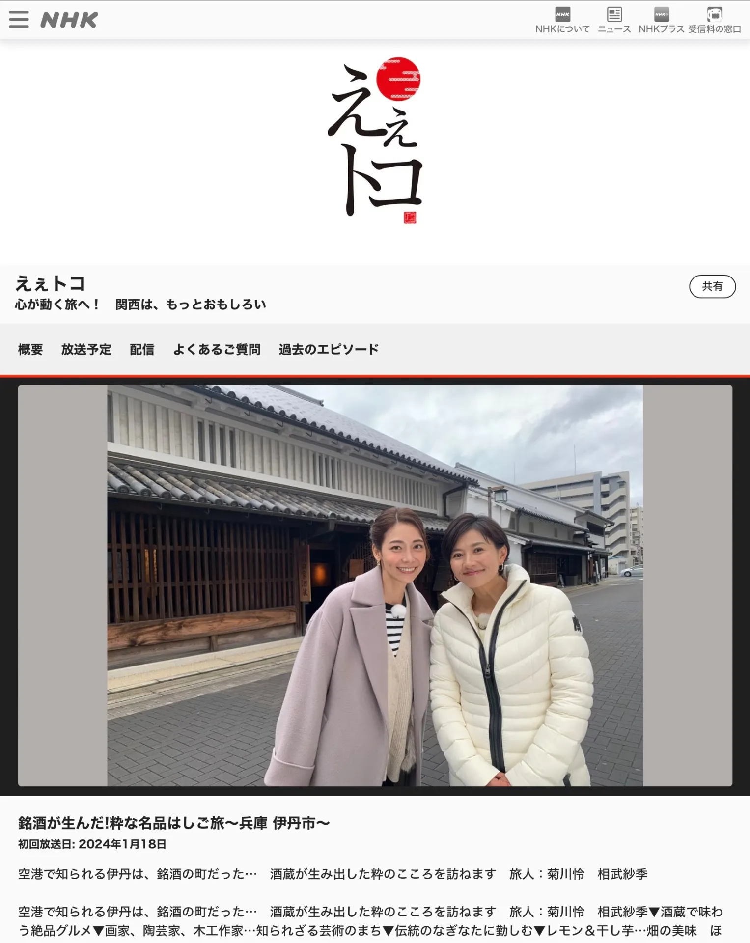 1月18日 NHK「えぇトコ」に鉱物カフェ出演