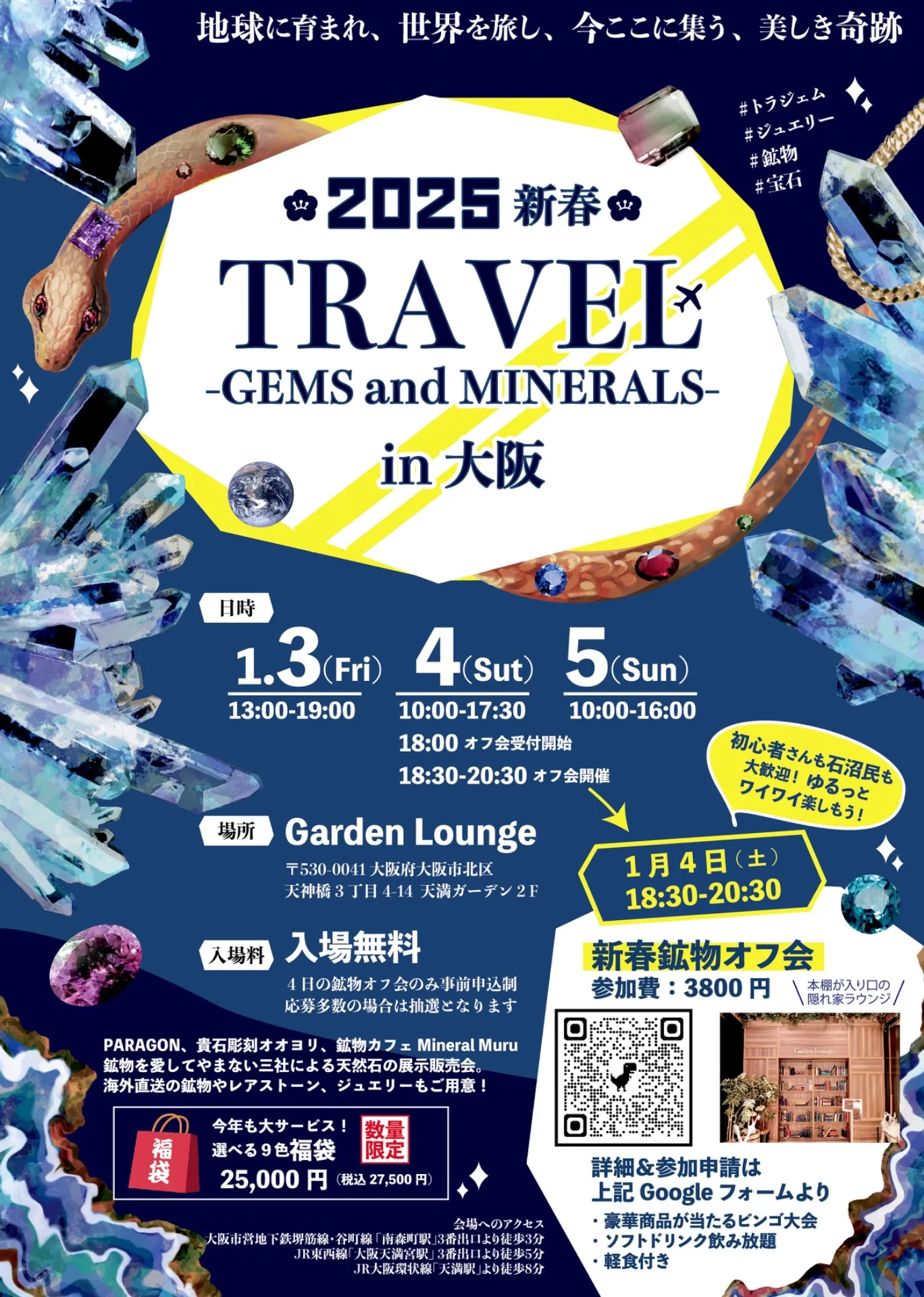 新年最初の販売会！TRAVEL -GEMS and MINERALS- 大阪、宝石商のメイドサイン本も販売