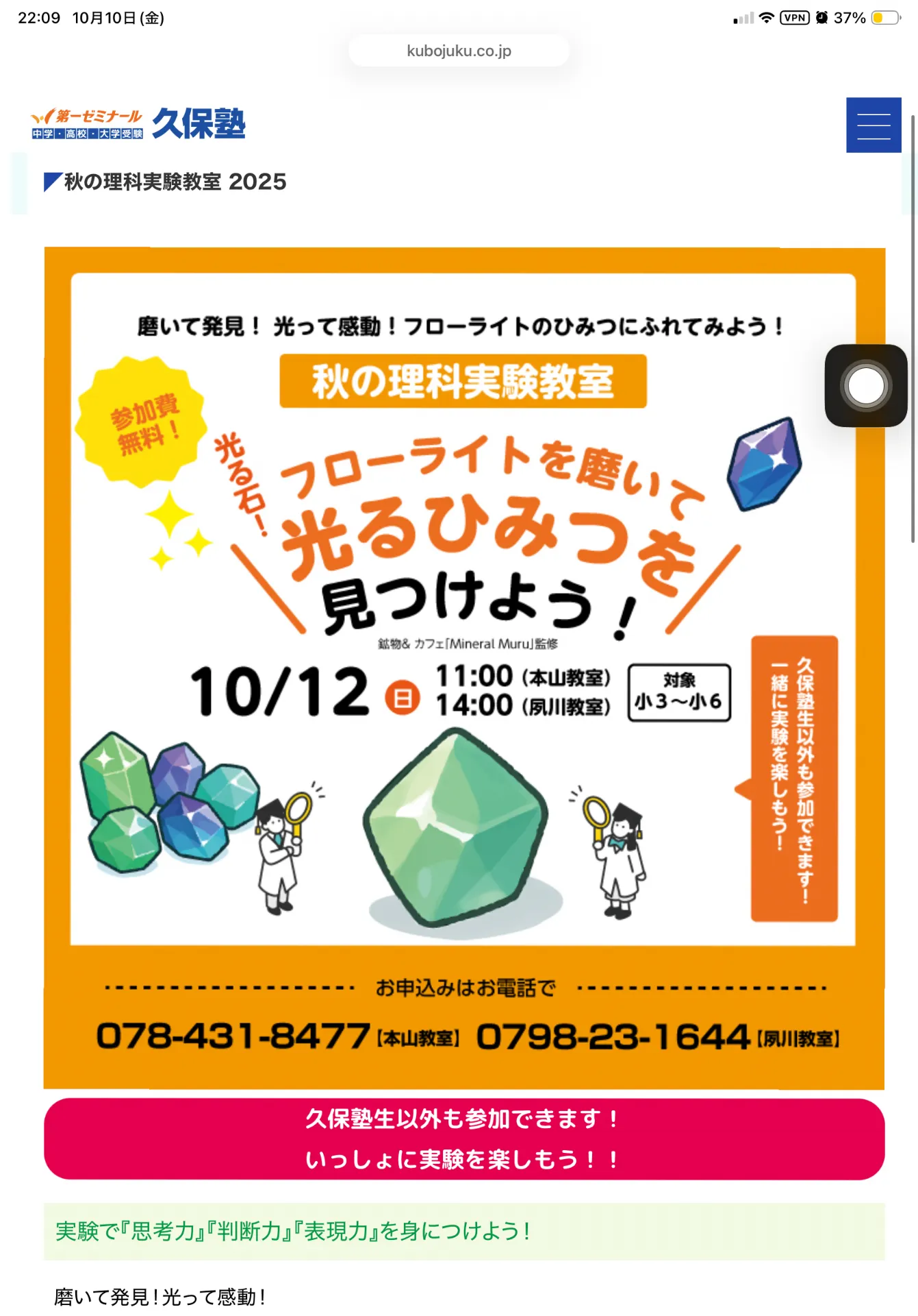 久保塾 理科実験 参加者募集中！