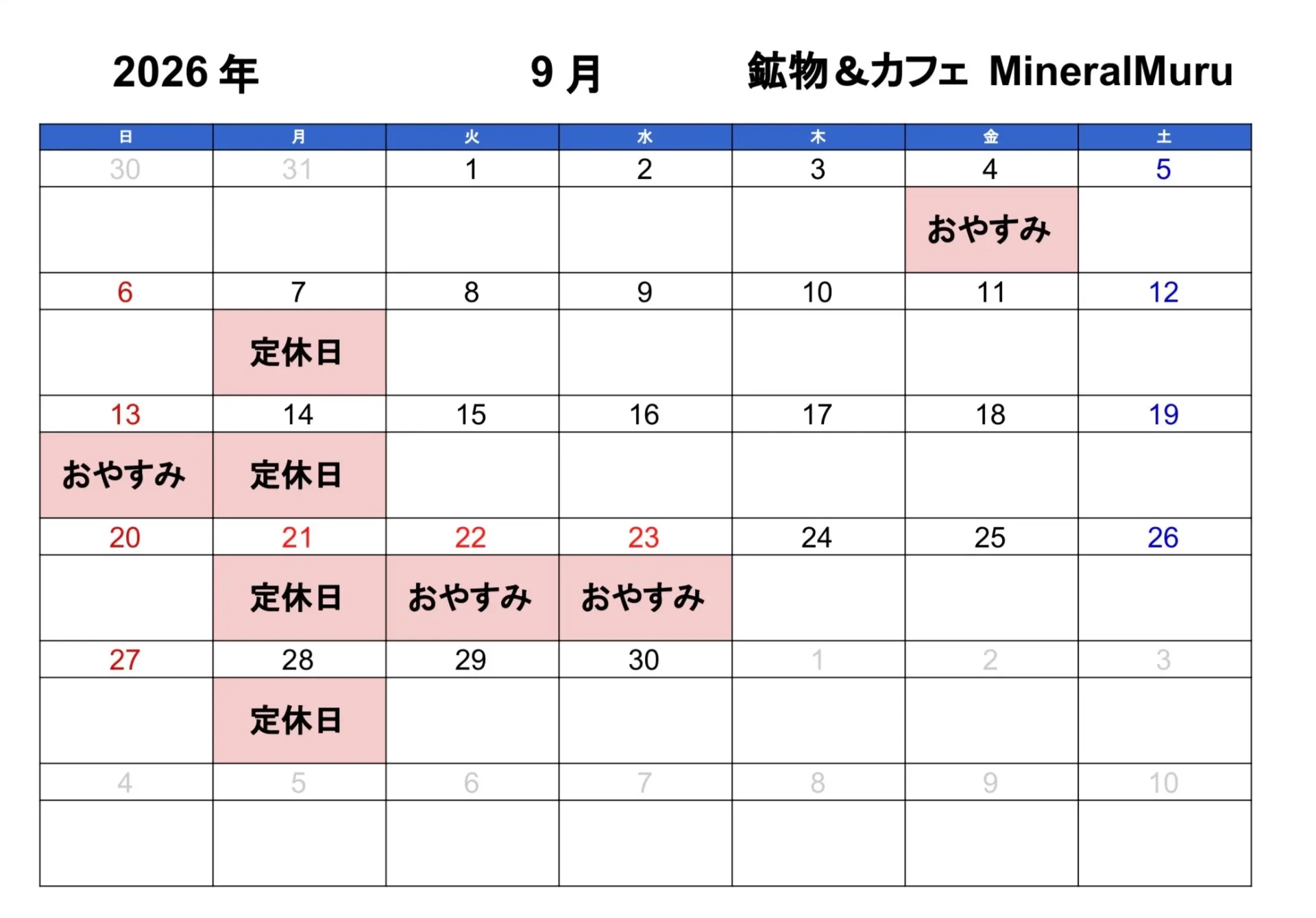 9月の営業日