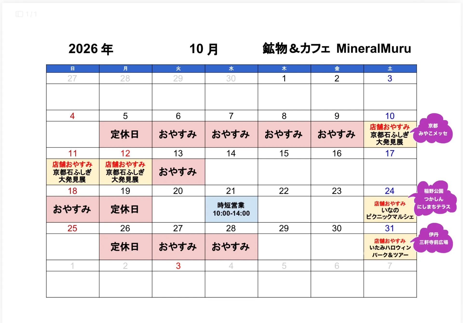 2026年10月の営業日